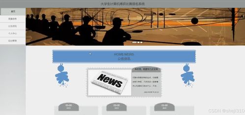 大學生計算機博弈比賽報名系統設計與實現